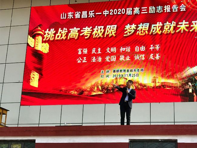 2019.11.25 山东省潍坊市昌乐一中 主讲:善朝教育   崔皓天