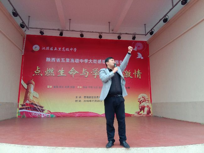 2019.11.29 陕西省安康市五里高中 主讲:善朝教育   吴畏老师