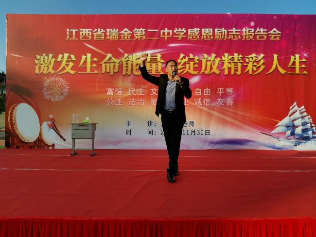 2019.11.30 江西省瑞金市瑞金二中 主讲:善朝教育   王弘韬老师