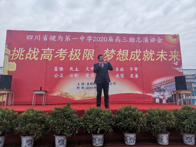 2019.12.2 四川乐山犍为第一中学 主讲：善朝教育集团 柳瑞旗老师