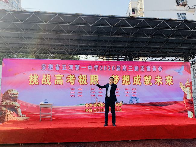 2019.12.2 安徽五河县第一中学 主讲:善朝教育集团  赵泽老师