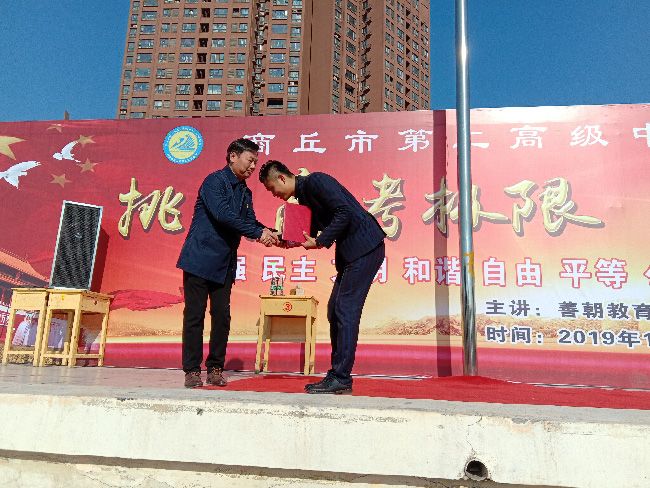 2019.12.4 河南省商丘第二高级中学 主讲:善朝教育   赵泽老师