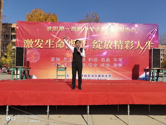 2019.12.4 淮阳县第一高级中学 主讲:善朝教育集团   房善朝老师