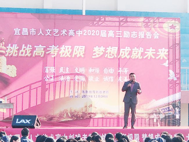 2019.12.4 湖北省宜昌市人文艺术高中 主讲：善朝教育集团  刘珑老师