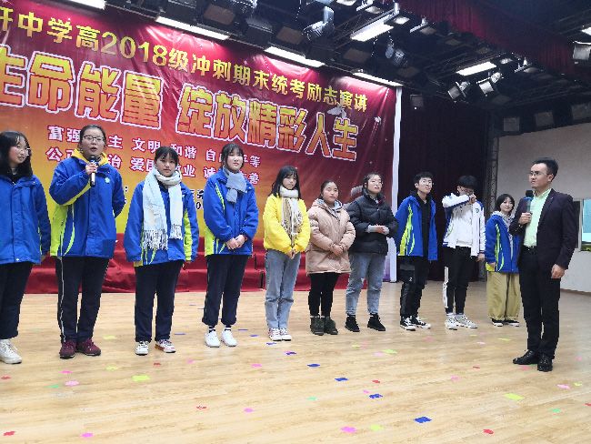 2019.12.4 四川省绵竹市南轩中学 主讲：善朝教育集团  王亮老师