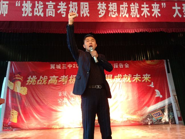 2019.12.5 山西省临汾市翼城三中 主讲:善朝教育集团   赵泽老师