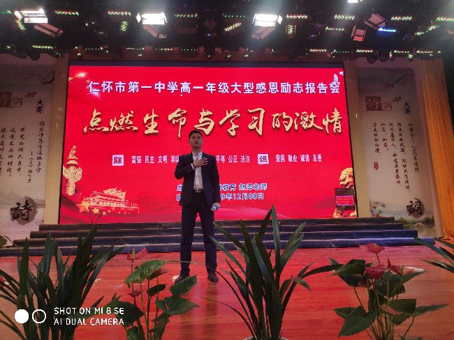 2019.12.8 贵州遵义仁怀一中（高一） 主讲:善朝教育   赵泽老师