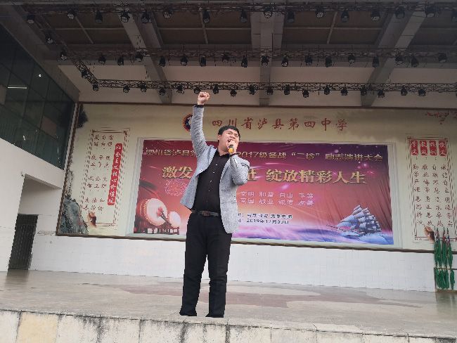 2019.12.9 四川省泸县第四中学 主讲:善朝教育  吴畏老师