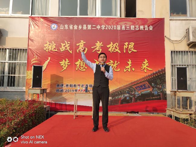 2019.12.9 山东省金乡县第二中学 主讲:善朝教育   房善朝老师