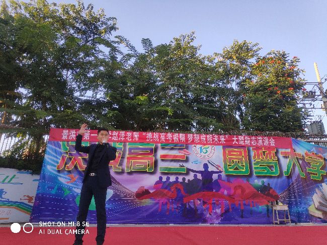 2019.12.9 云南省景洪市第一中学 主讲:善朝教育  赵泽老师