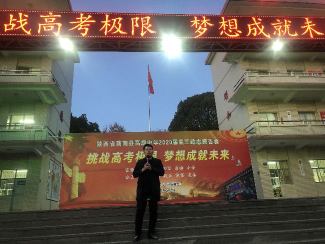 2019.12.9 陕西省商洛市商南一中 主讲：善朝教育   刘高磊老师