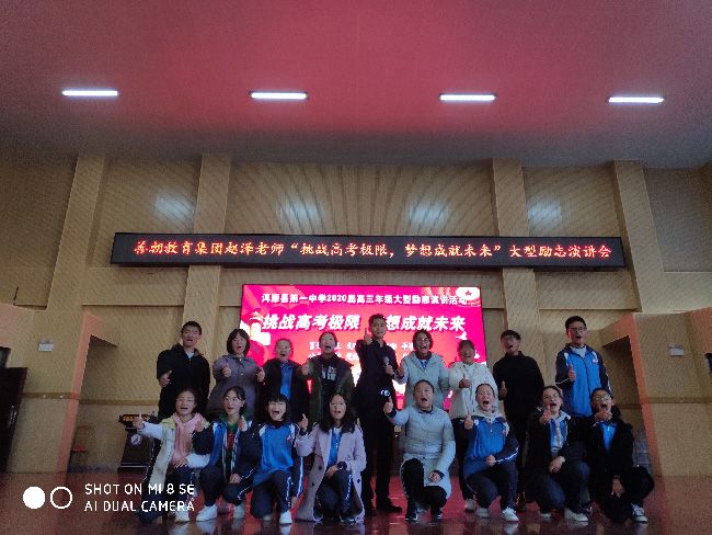 2019.12.12 云南大理洱源一中 主讲：善朝教育   赵泽老师