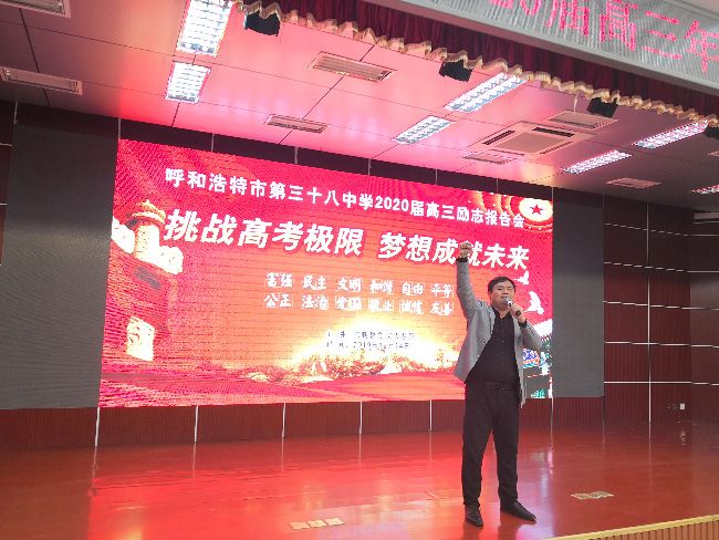 2019.12.14 内蒙呼和浩特市三十八中学 主讲:善朝教育    吴畏老师