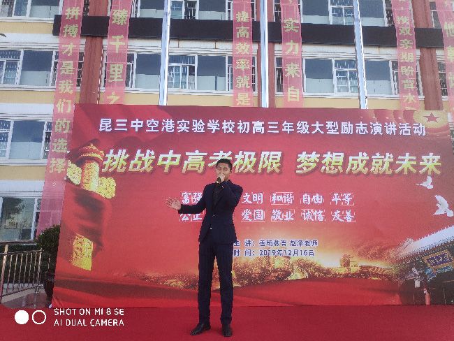 2019.12.16 云南昆明昆三中空港实验学校 主讲:善朝教育  赵泽老师