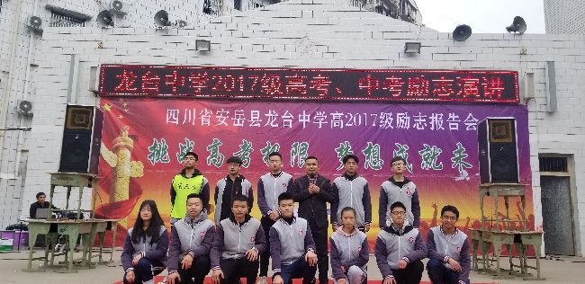 2019.12.17 四川省市资阳市龙台中学 主讲:善朝教育集团金牌讲师   刘珑老师