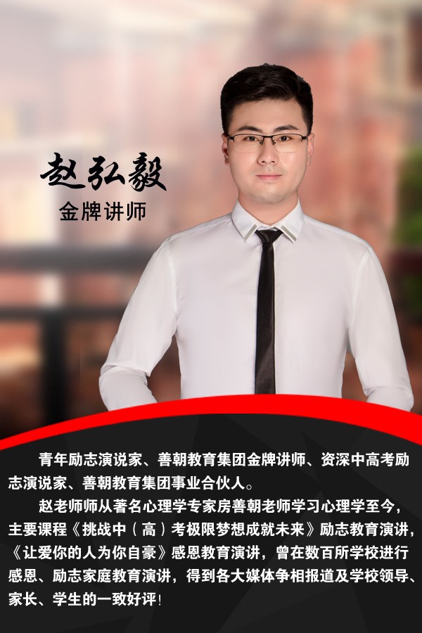 赵弘毅.jpg
