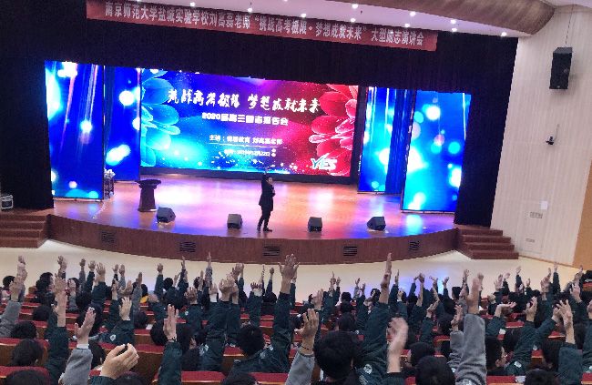 2019.12.22冬至 江苏南京师范大学盐城实验学校 主讲:   善朝教育 刘高磊老师