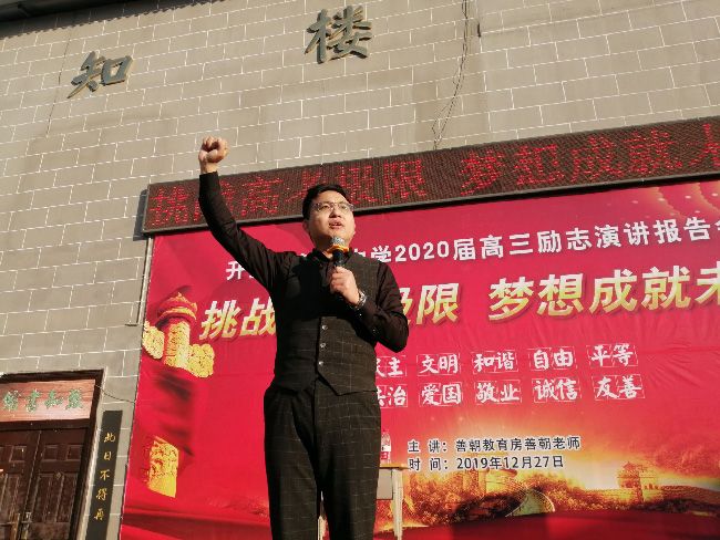 2019.12.27 河南省开封市第五中学 主讲:善朝教育   房善朝老师