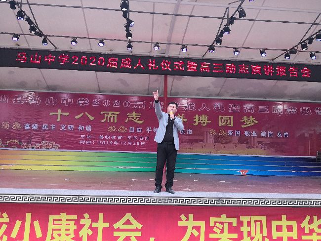 2019.12.28 广西省南宁市马山中学 主讲:善朝教育   吴畏老师