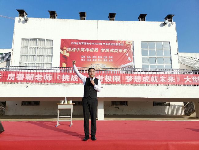 2020.1.6 江西省九江市共青城中学 主讲:善朝教育    房善朝老师