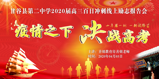 4.03    甘谷县第二中学【高三】    房善朝老师.jpg