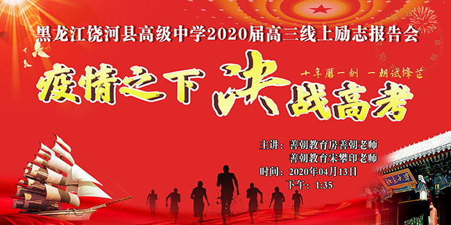 4.13下午   黑龙江省饶河县高级中学【高三】   房善朝、宋攀印老师.jpg
