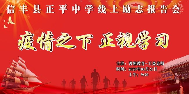 【线上】2020.4.21 江西省赣州市信丰县正平中学 主讲:善朝教育 王亮老师