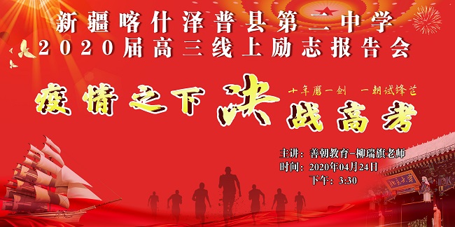 4.24  新疆喀什泽普县第二中学   柳瑞旗.jpg