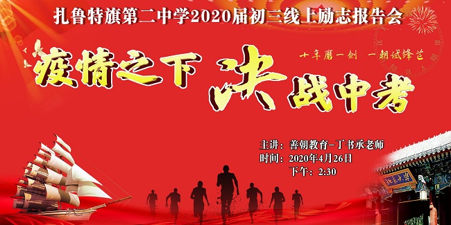 4.26   扎鲁特旗第二中学   丁书承.jpg