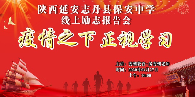 4.27  陕西延安志丹县保安中学  房善朝.jpg