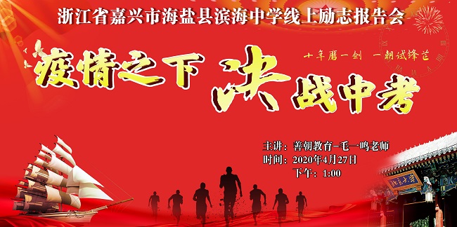 4.27  浙江省嘉兴市海盐县滨海中学  毛一鸣.jpg