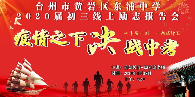 4.28  台州市黄岩区东浦中学  周廷谕.jpg