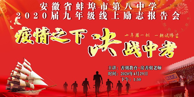 4.29  安徽省蚌埠市第八中学  房善朝.jpg