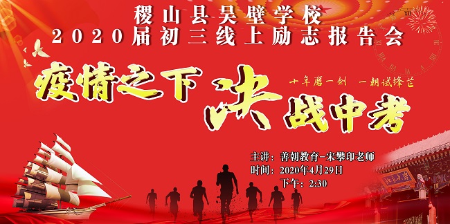 4.29  稷山县吴璧中学  宋攀印.jpg