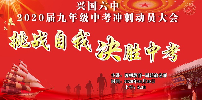 4.30  兴国六中  周廷谕.jpg