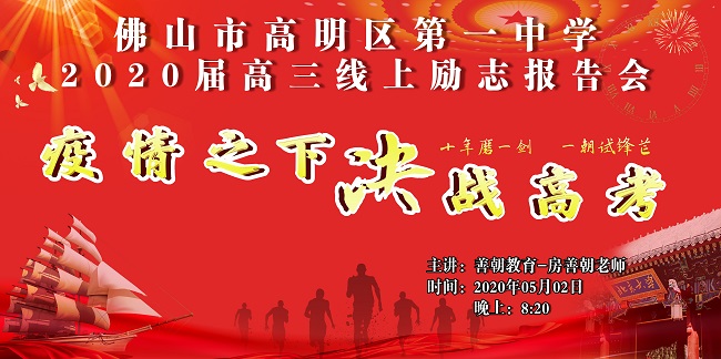 5.2  佛山市高明区第一中学  房善朝.jpg