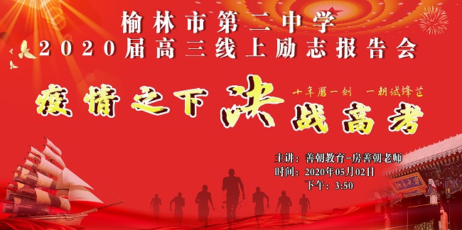 5.2  榆林市第二中学  房善朝.jpg
