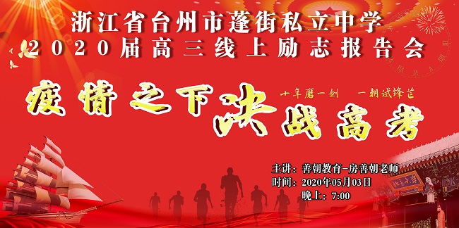 5.3  浙江省台州市蓬街私立中学  房善朝.jpg