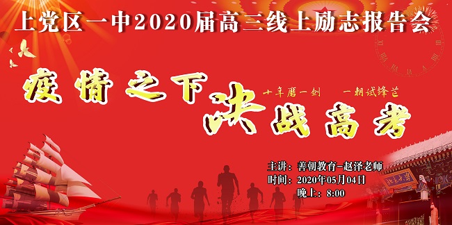 5.4  山西省上党区一中  赵泽.jpg