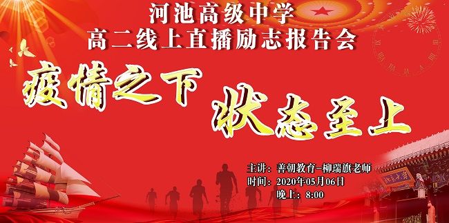 【线上】2020 5.6  广西河池高级中学  主讲:善朝教育 刘瑞琪老师