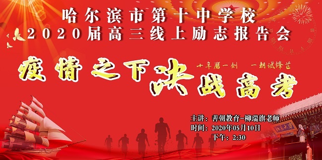 哈尔滨市第十中学校1.jpg