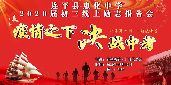 连平县惠化中学  丁书承.jpg