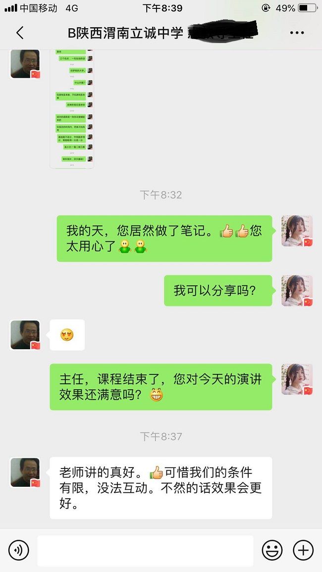 【线上】2020.5.14  陕西省富平县立诚中学  主讲：善朝教育  柳瑞旗老师