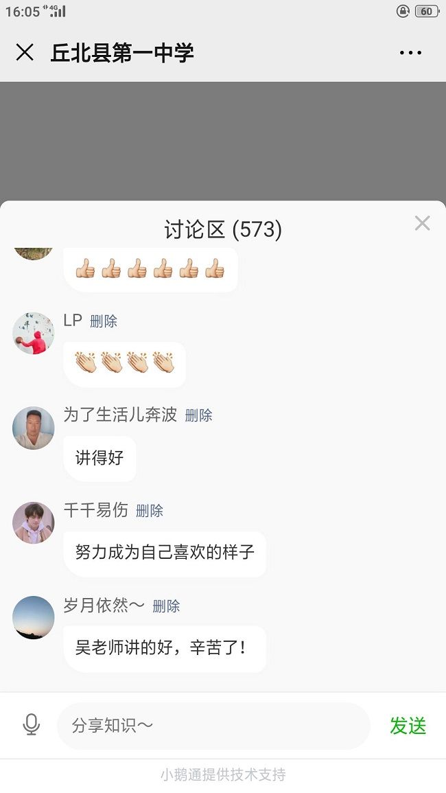 【线上】2020.5.15  云南省丘北县第一中学  主讲：善朝教育  吴畏老师