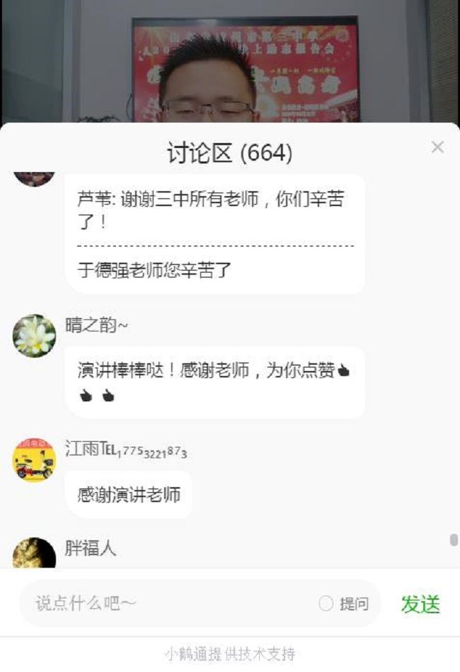 【线上】2020.5.15  山东省胶州市第三中学  主讲：善朝教育  柳瑞旗老师