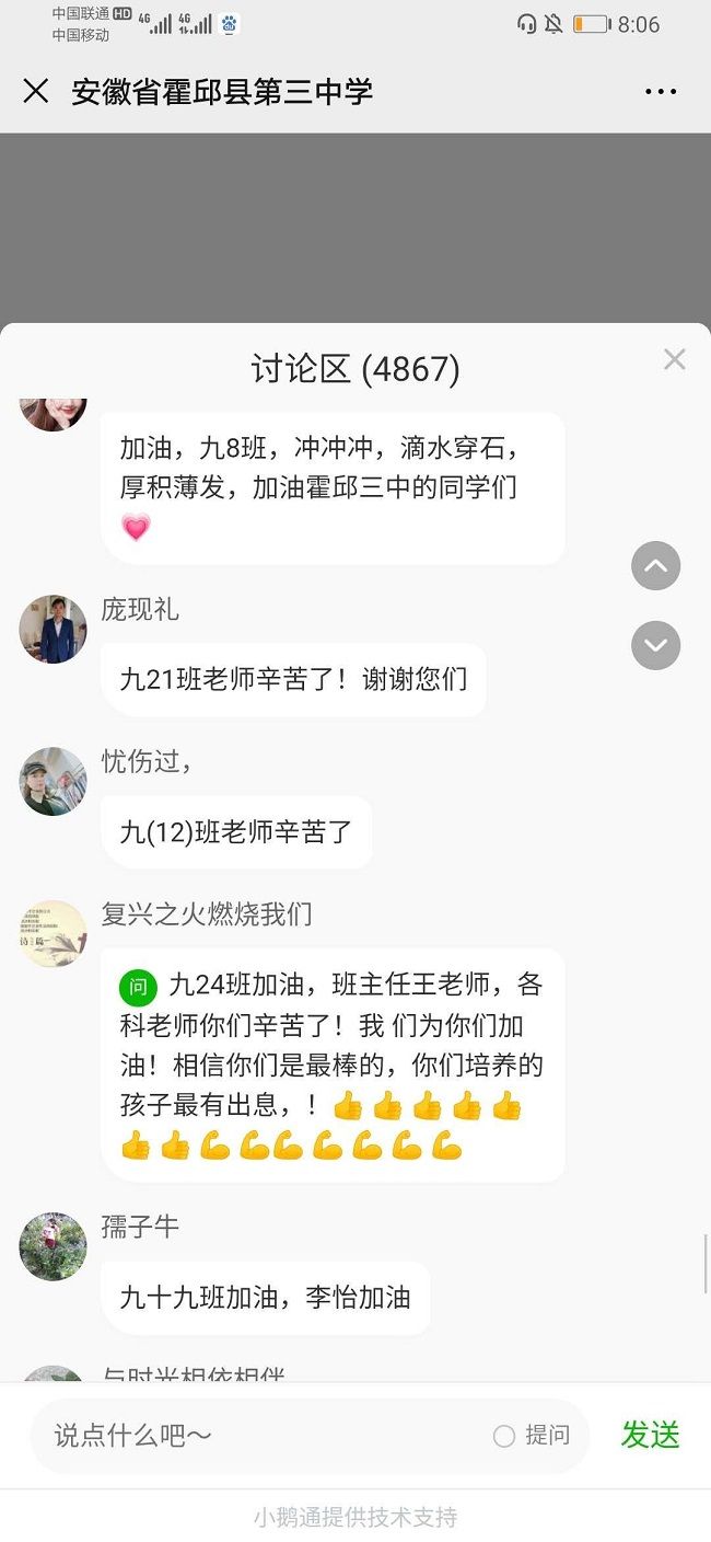 【线上】2020.5.15  安徽省霍邱县第三中学  主讲：善朝教育  周廷谕老师