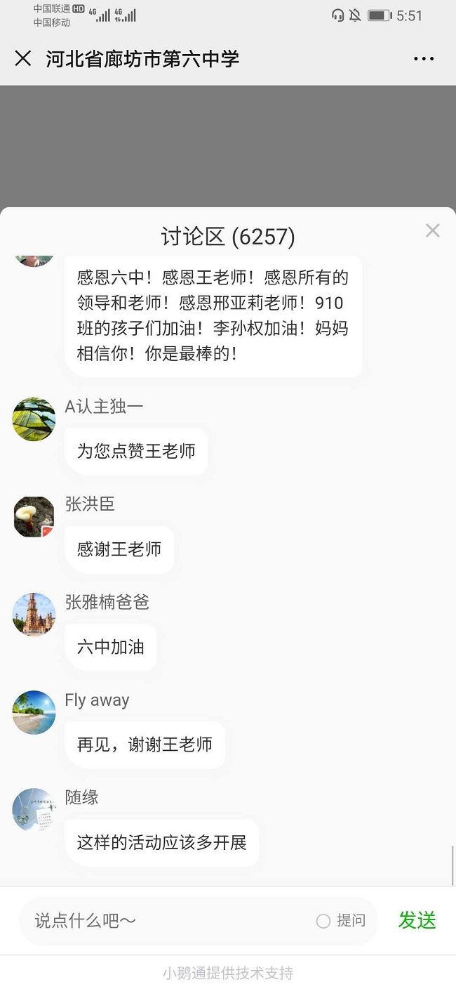 【线上】2020.5.16  河北省廊坊市第六中学  主讲：善朝教育  王亮老师