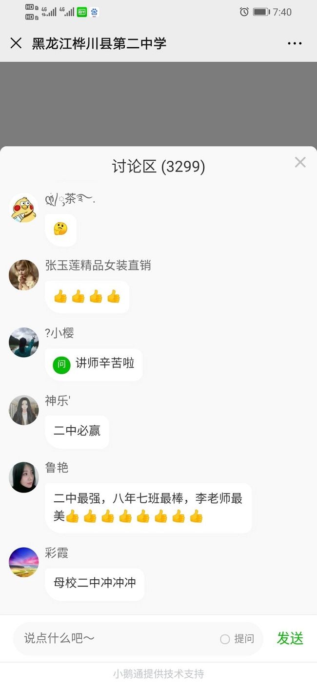 【线上】2020.5.16  黑龙江桦川县第二中学  主讲：善朝教育  宋攀印老师