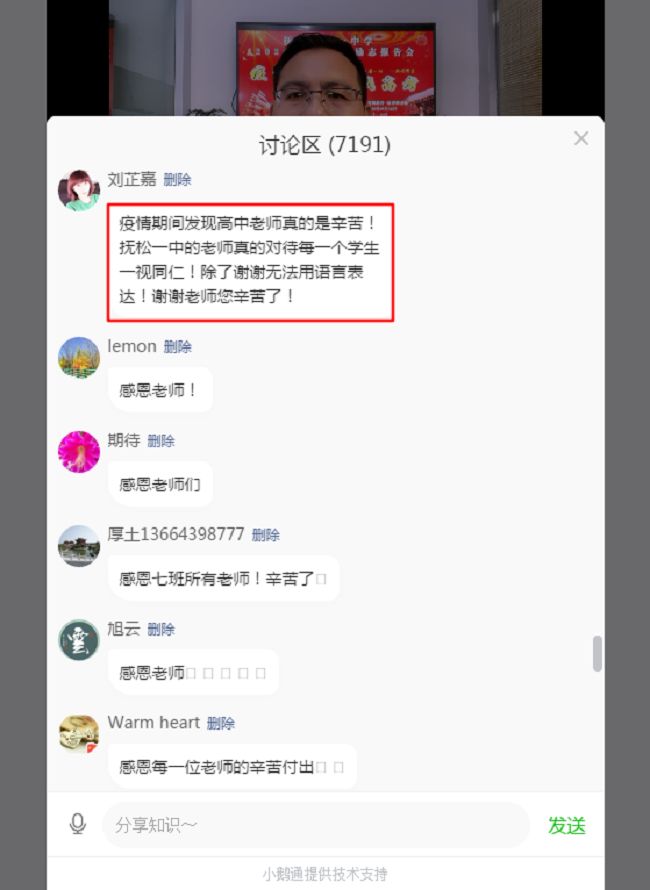 【线上】2020.5.16  吉林省抚松县第一中学  主讲：善朝教育  房善朝老师