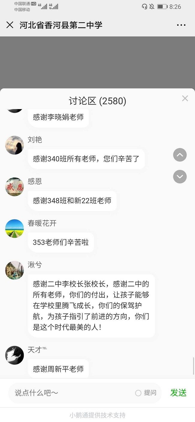 【线上】2020.5.16  河北省香河县第二中学  主讲：善朝教育  周廷谕老师